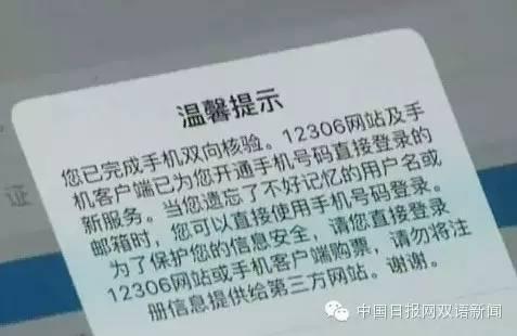 網(wǎng)購火車票“驗(yàn)證碼”難倒旅客:點(diǎn)擊識(shí)別所有烤鴨