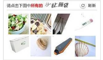 網(wǎng)購火車票“驗(yàn)證碼”難倒旅客:點(diǎn)擊識(shí)別所有烤鴨