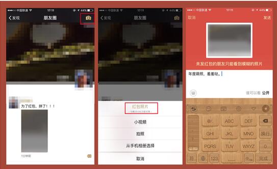 昨天被“紅包照片”刷屏了嗎？