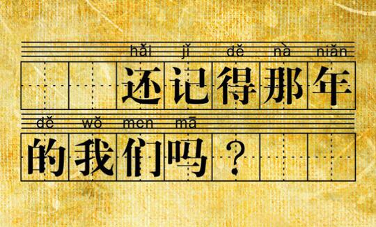 年底同學(xué)會：老友相見聊什么？