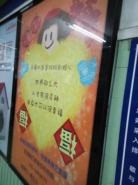 單身族廣告回擊春節(jié)“逼婚”