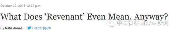 The Revenant到底啥意思？