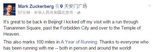 扎克伯格“霧霾跑步”真是拼了！