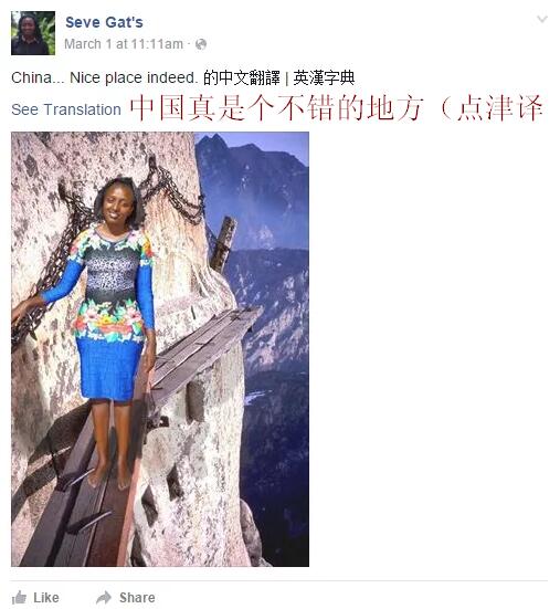 肯尼亞女子靠PS“游”中國(guó) 終獲資助旅行