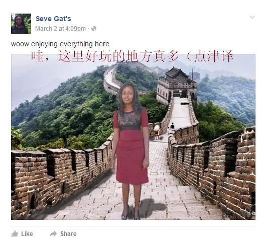 肯尼亞女子靠PS“游”中國(guó) 終獲資助旅行