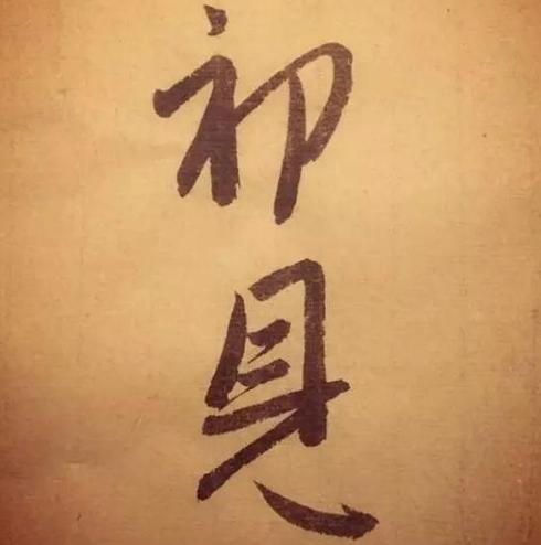 像最強(qiáng)大腦“水哥”這樣的神級人物，要用怎樣的英文詞來形容