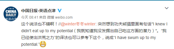 “洪荒之力”火了，英語怎么說？