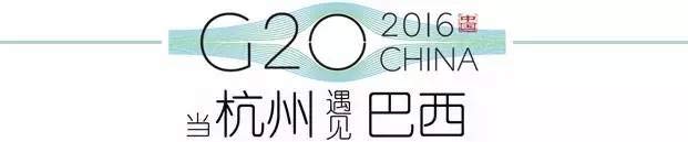 G20峰會(huì)杭州將驚呆各國(guó)領(lǐng)導(dǎo)人！提前先給你看點(diǎn)私貨……