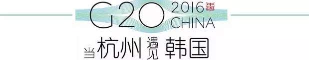 G20峰會(huì)杭州將驚呆各國領(lǐng)導(dǎo)人！提前先給你看點(diǎn)私貨……