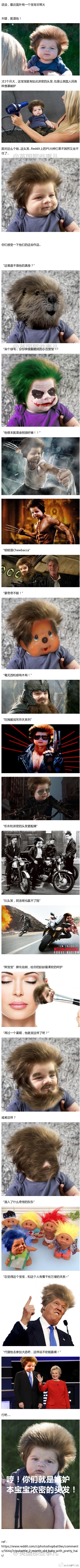 兩月大嬰兒因濃密頭發(fā)爆紅 PS大神群起圍攻(組圖)