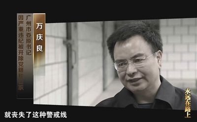 反腐紀(jì)錄片《永遠(yuǎn)在路上》熱播