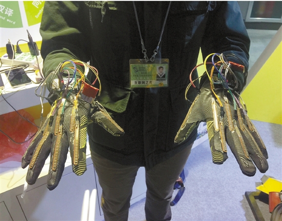 聾啞人手語翻譯智能手套亮相世界互聯(lián)網大會