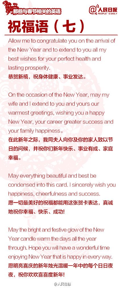 長知識！100個與春節(jié)有關的英文用語