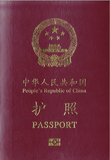 外交部門辟謠:“常旅護(hù)照”是謠言