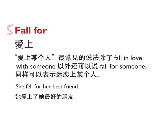 五種英語表達說“愛上某人”