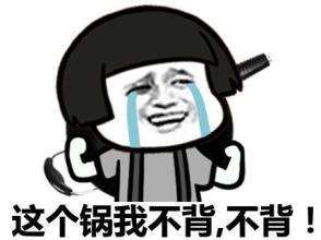 “背鍋”的英語怎么說？
