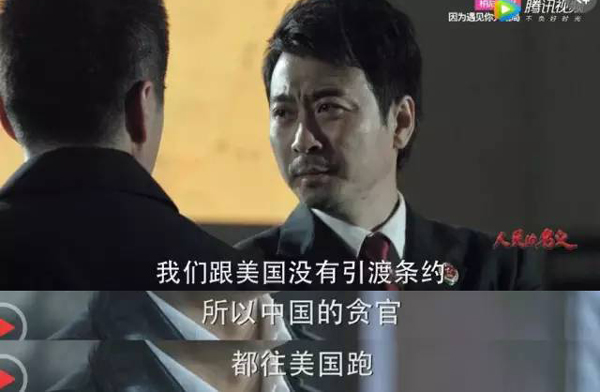 看《人民的名義》學(xué)英語：這些反腐話題用英文怎么說？