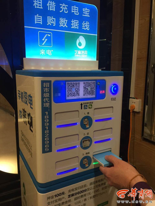“共享充電寶”亮相西安，一小時(shí)一元