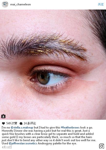彩妝最新潮流“羽毛眉”橫空出世 這種時尚你懂嗎？