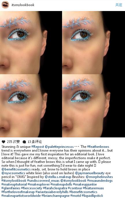 彩妝最新潮流“羽毛眉”橫空出世 這種時尚你懂嗎？
