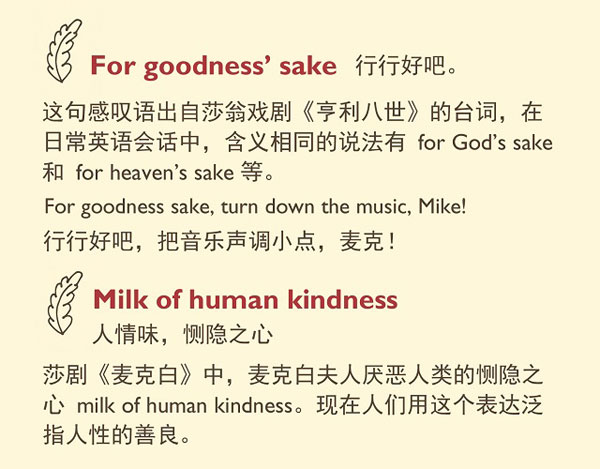 莎士比亞創(chuàng)造的十個(gè)英語表達(dá)