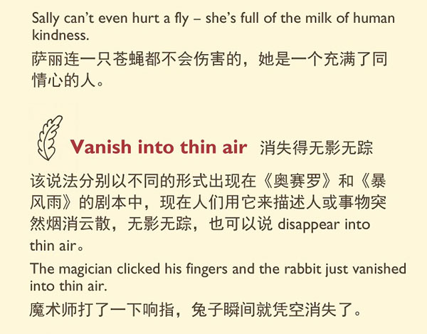 莎士比亞創(chuàng)造的十個(gè)英語表達(dá)