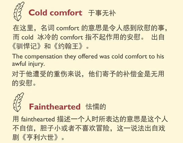 莎士比亞創(chuàng)造的十個(gè)英語表達(dá)