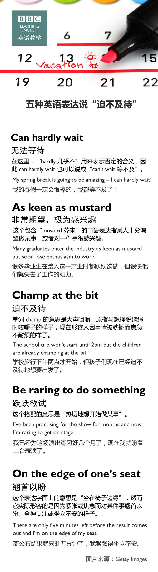 五種英語(yǔ)表達(dá)說(shuō)“迫不及待”