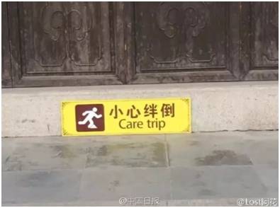 “小心地滑倒”？雷人翻譯終于有人管了，國(guó)家給出公共場(chǎng)所英譯標(biāo)準(zhǔn)答案！