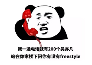 別問了！你要哪種freestyle？我這里全有（視頻）