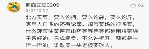 “南北差異”大討論：南方買菜買一頓，北方買菜買一噸？