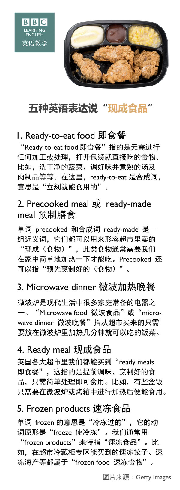 五種英語表達(dá)說“現(xiàn)成食品”