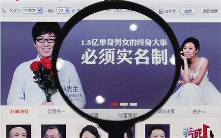 婚戀網(wǎng)站須嚴(yán)格執(zhí)行實名制 嚴(yán)打違法婚介