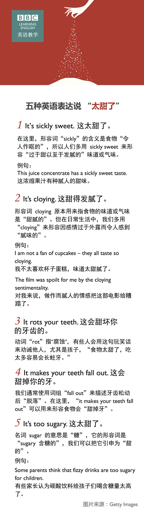 五種英語表達說“太甜了”