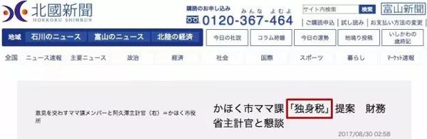 聽說日本要收“單身稅”？為什么受傷的總是單身狗？