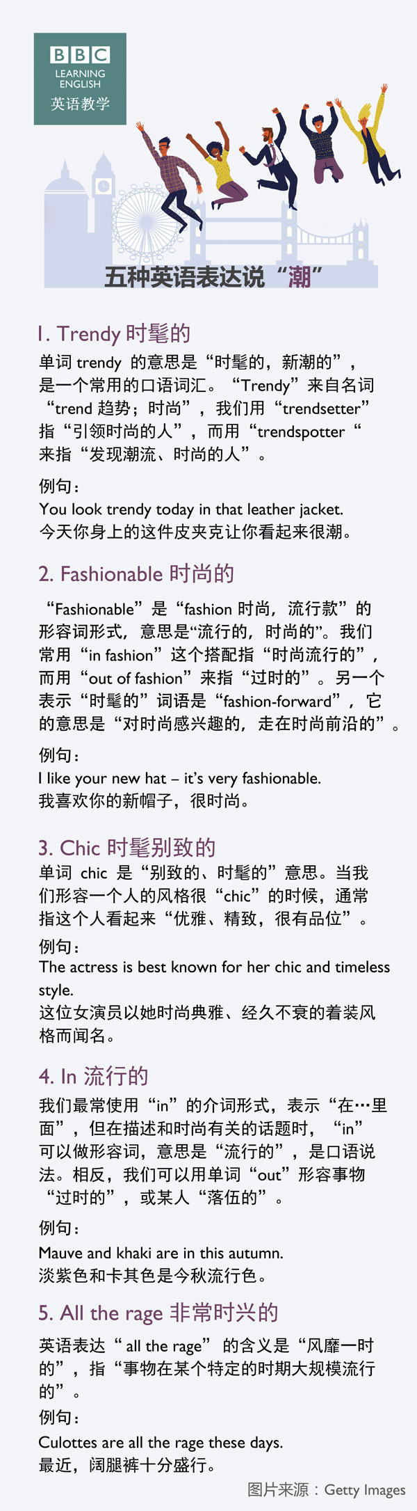 五種英語表達(dá)說“潮”