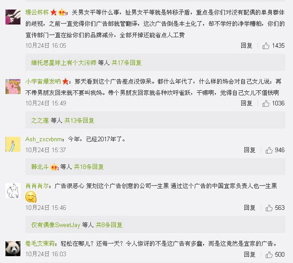 宜家新廣告遭吐槽：廣告只要創(chuàng)意好，三觀就真的不重要嗎？