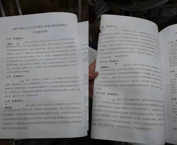 沒有博士文憑、高管履歷，你也想競選小學(xué)“家委會”？