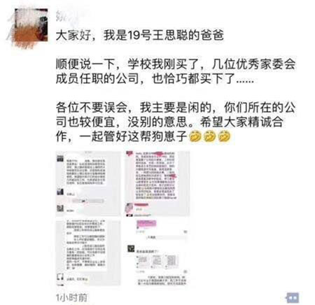 沒有博士文憑、高管履歷，你也想競選小學(xué)“家委會”？