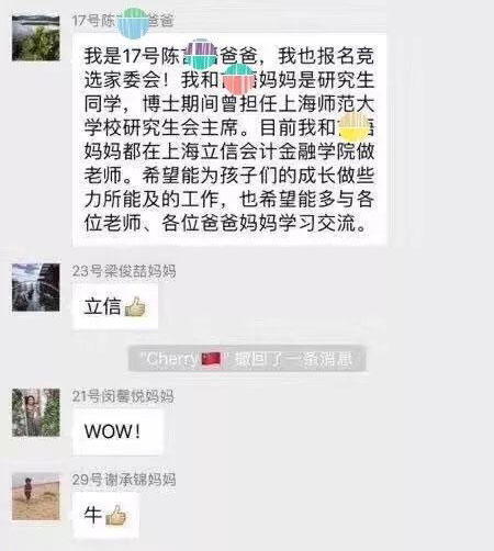 沒有博士文憑、高管履歷，你也想競選小學(xué)“家委會”？