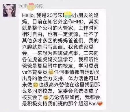 沒有博士文憑、高管履歷，你也想競選小學(xué)“家委會”？