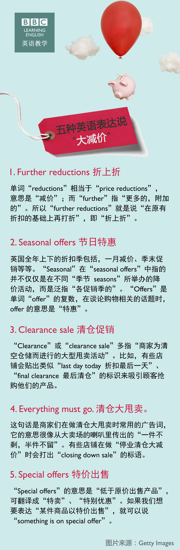 五種英語(yǔ)表達(dá)說(shuō)“大減價(jià)”