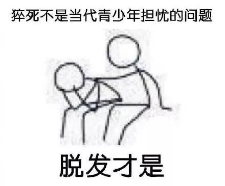 扎心！90后已經(jīng)開始囤防脫發(fā)產(chǎn)品了，你的頭發(fā)還好嗎？