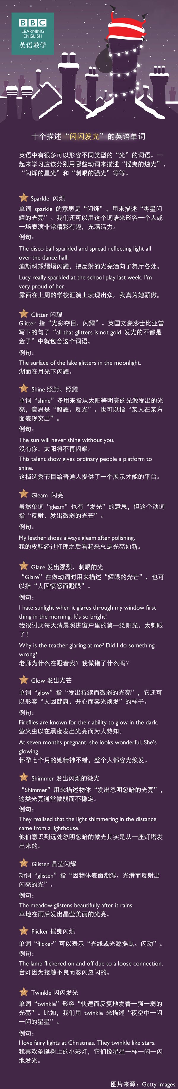 十個(gè)描述“閃閃發(fā)光”的英語(yǔ)單詞