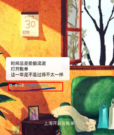 支付寶年度賬單挖了個(gè)大坑，你也不慎掉進(jìn)去了嗎？