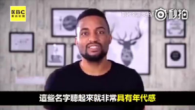 英文名千萬不要叫這些，不然老外會露出尷尬的蜜汁微笑