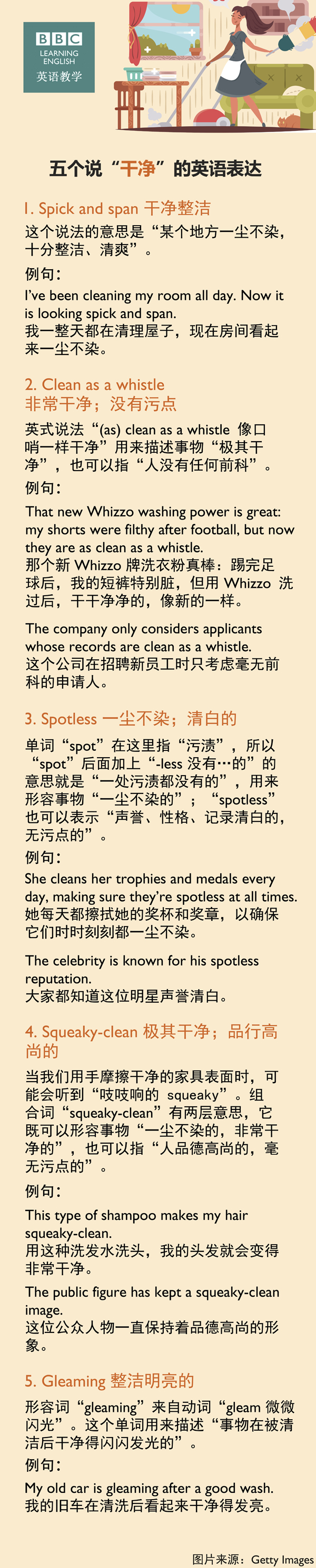 五個(gè)說(shuō)“干凈”的英語(yǔ)表達(dá)