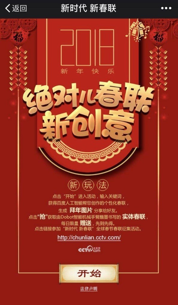 智能春聯(lián)來了！人人都能來一對兒