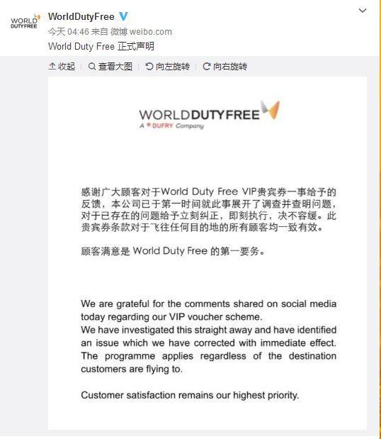 中國(guó)人得多花錢？希思羅機(jī)場(chǎng)免稅店正式道歉