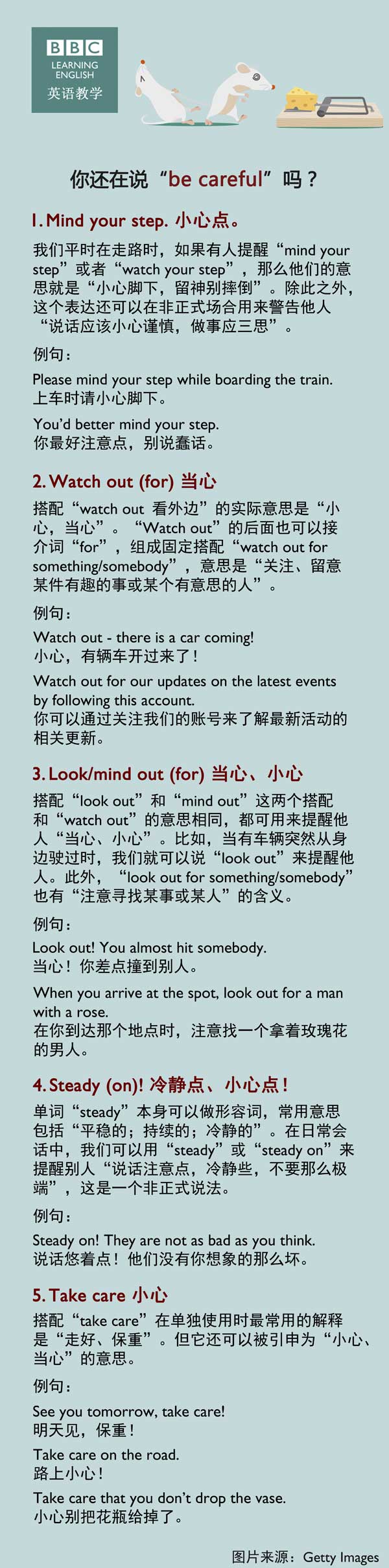 你還在說“be careful”嗎？